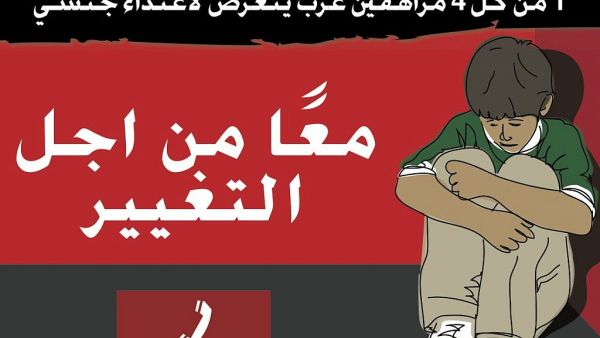 Nearly 30% of Arab boys in Israel surveyed said they’d been victims of sexual assault. That’s in comparison to 17-18% of Arab girls who reported being sexually assaulted. (Facebook)