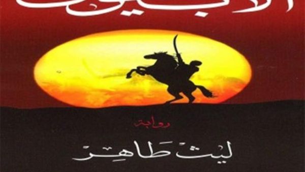 غلاف الابيون