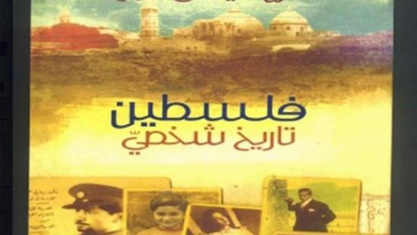 كارل صباغ فلسطين: تاريخ شخصي