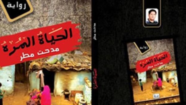 غلاف الرواية
