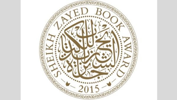 جائزة الشيخ زايد للكتاب