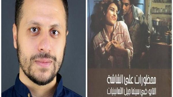 «محظورات على الشاشة» للمؤلف أحمد شوقي