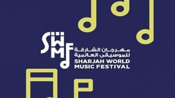 مهرجان الشارقة للموسيقى العالمية