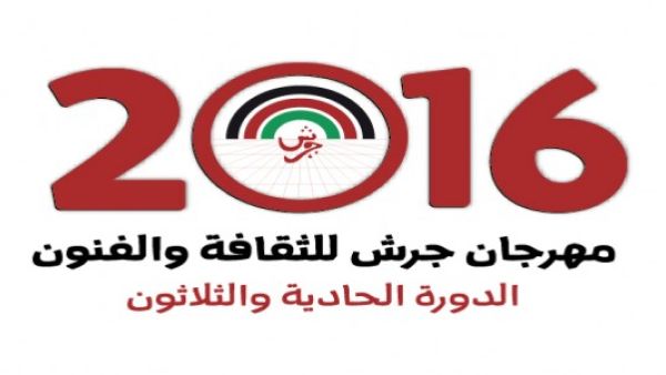 أمسيات مهرجان جرش الشعرية 