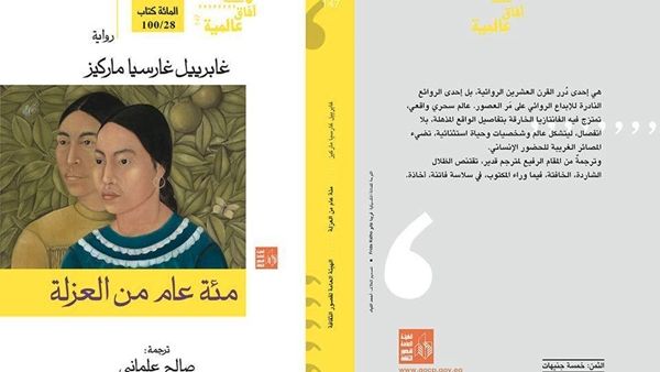 مائة عام من العزلة