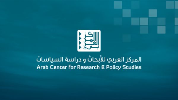 المركز العربي للأبحاث ودراسة السياسات