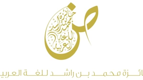 جائزة محمد بن راشد للغة العربية