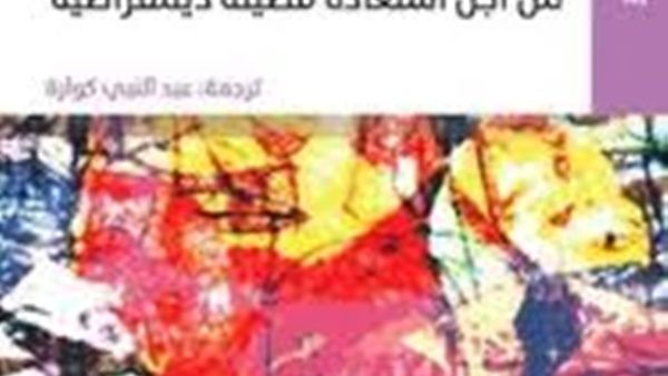 كتاب "نهاية الشجاعة: من أجل استعادة فضيلة ديمقراطية" للفيلسوفة سينتيا فلوري