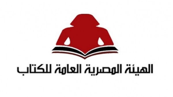الهيئة العامة للكتاب 