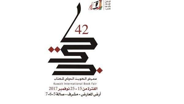 معرض الكويت الدولي