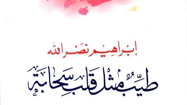 كتاب “طيب مثل قلب سحابة..‏ مختارات شعرية”