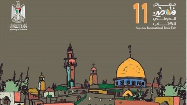 معرض فلسطين الدولي الحادي عشر للكتاب معرض فلسطين الدولي الحادي عشر للكتاب