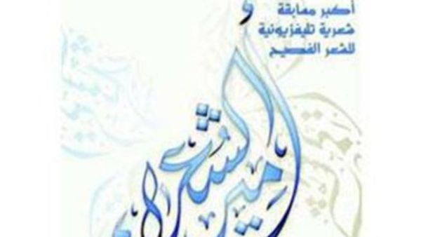 أمير الشعراء