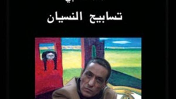 محمد ناجى وكتابه الجديد 