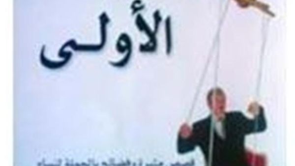"السيدة الأولى" تأثير زوجات الحكام والزعماء