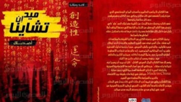 صنع في الصين 