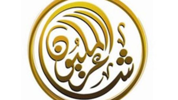 "شاعر المليون" تعلن عن قائمة الـ48 شاعرًا