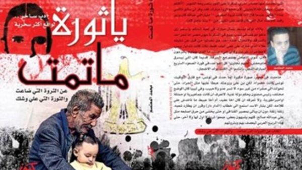 بعد مرور عام..."يا ثورة ما تمت"