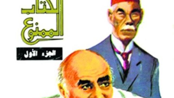 "الكتاب الممنوع"