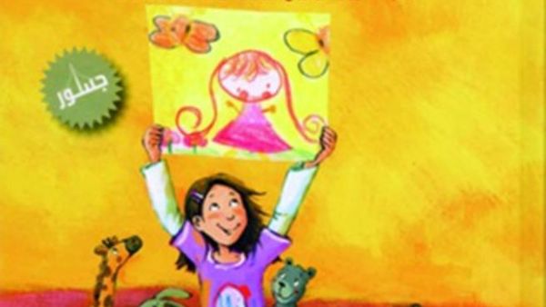 مشروع «كلمة» يقدم كتبا للأطفال بــ 13 لغة
