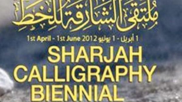 ندوة فكرية تؤكد أهمية تعزيز الخط العربي في المدارس