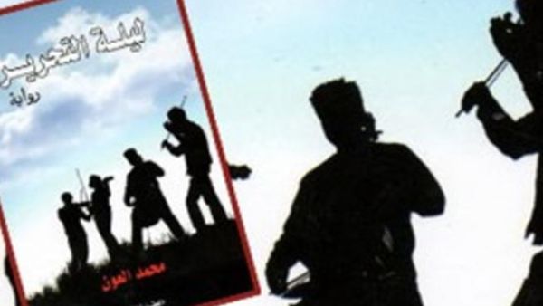 "ليلة التحرير".. رواية لـ"محمد العون" عن ثورة يناير