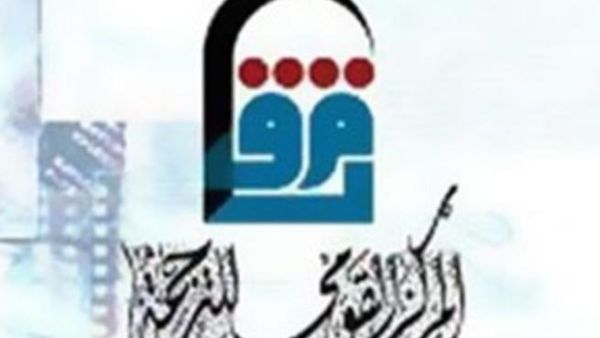 المركز القومى للترجمة يطلق فعاليات "بيت الترجمة"