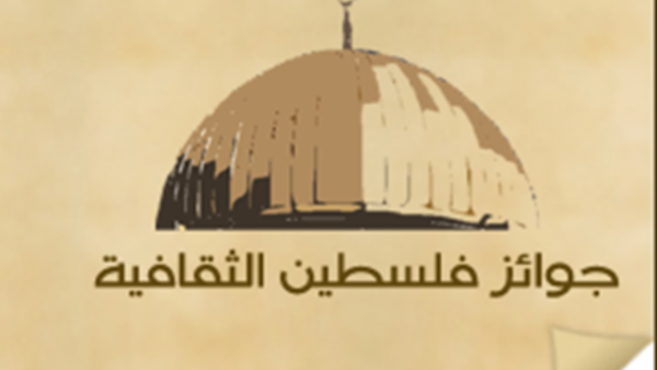 بدء استقبال المشاركات في "جوائز فلسطين الثقافية"، للدورة الحالية 2012