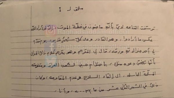 A letter was written by Saddam Hussein in 2003 while he is in prison after he was captured by US forces. (Twitter)