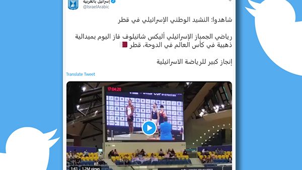 The Arabic account of the Israeli Ministry of Foreign Affairs posted a video for the Hatikva while being played along with the Israeli flag appearing in the video. (Twitter)