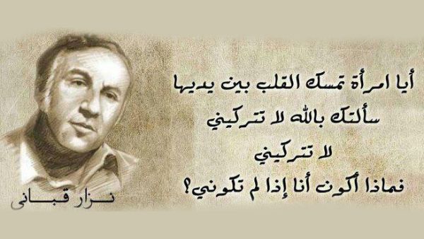 أروع وأجمل ما قاله نزار قباني عن المرأة