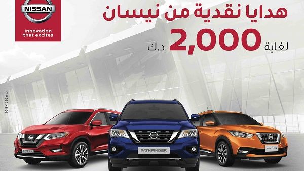 Nissan Al Babtain invites customers to visit its showrooms located in Al Rai and Ahmadi to seize this exclusive opportunity and discover the dynamic features the Nissan models have to offer.