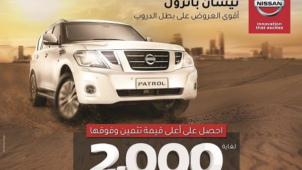 Nissan Al Babtain invites customers to visit its showrooms located in Al Rai and Ahmadi to seize this exclusive opportunity and enjoy the Hero of All Terrains.