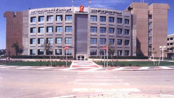 جامعة بن غوريون