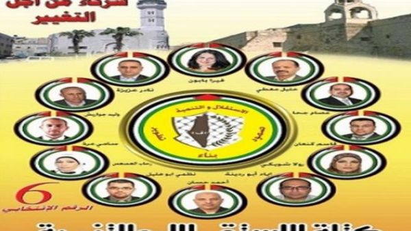 ملصق كتلة الاستقلال والتنمية التي تتزعمها فيرا