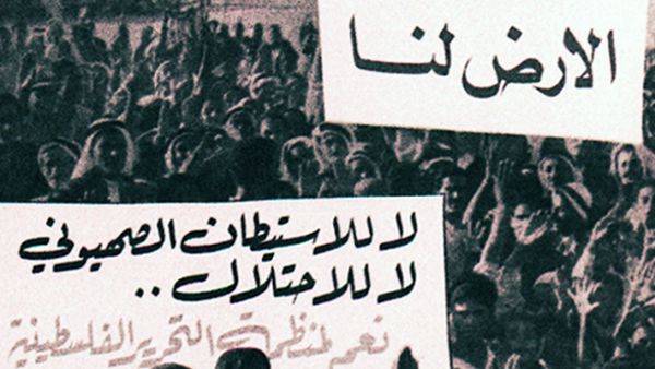 A historic photo from a Palestinian protest shows signs that read: "This land is ours: No to Zionist settlements; Yes to the PLO." (File photo)