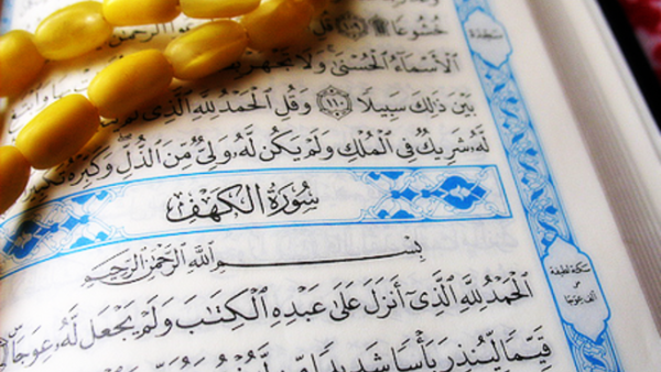 فضل قراءة سورة الكهف يوم الجمعة أو ليلتها