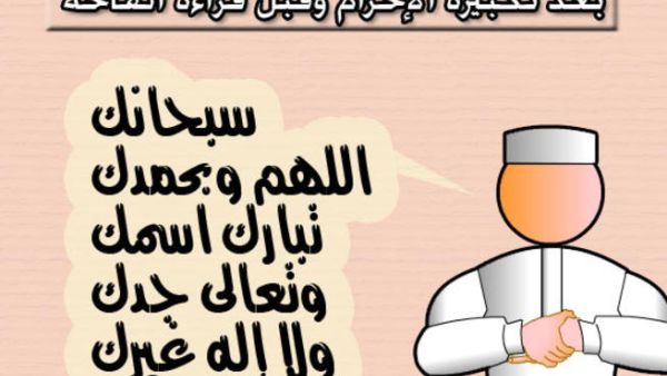 دعاء الاستفتاح