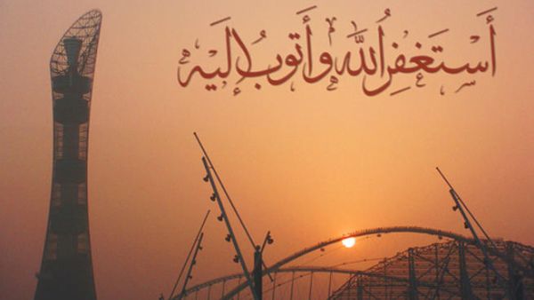 سيد الاستغفار