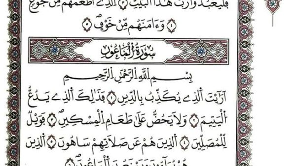 سورة الْكَوْثَر