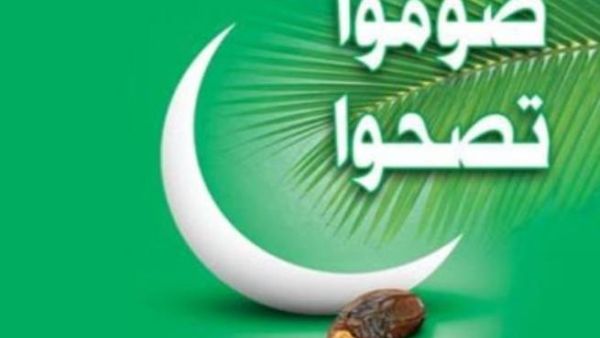 صوم رمضان يجعلك أكثر صحة.