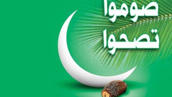 الصيام ينقي الجسم من السموم والميكروبات