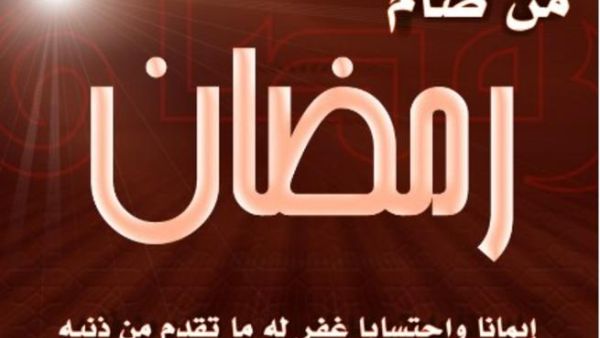 دعاء نية الصيام