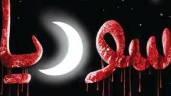 في سوريا رمضان للثوار "الجمعة" وللنظام "السبت"