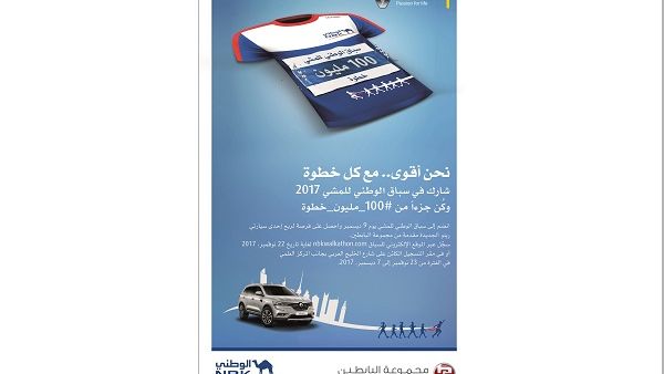 رينو البابطين ترعى سباق بنك الكويت الوطني للمشي رينو البابطين ترعى سباق بنك الكويت الوطني للمشي