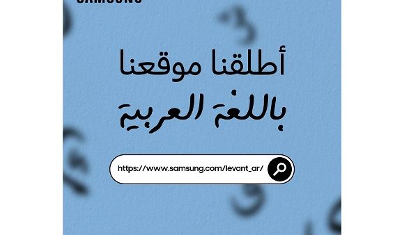 يوفر الموقع الالكتروني كافة المعلومات باللغة العربية عن أحدث أجهزة سامسونج الكترونيكس المختلفة. يوفر الموقع الالكتروني كافة المعلومات باللغة العربية عن أحدث أجهزة سامسونج الكترونيكس المختلفة.