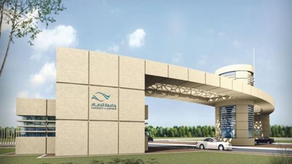 مدخل جامعة الدمام في السعودية