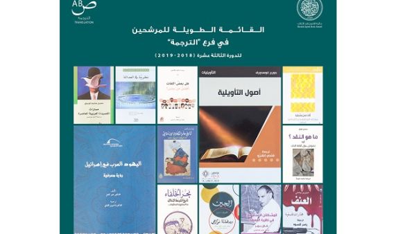The Sheikh Zayed Book Award today announced the nominations in the ‘Translation’ category for its 13th edition The Sheikh Zayed Book Award today announced the nominations in the ‘Translation’ category for its 13th edition