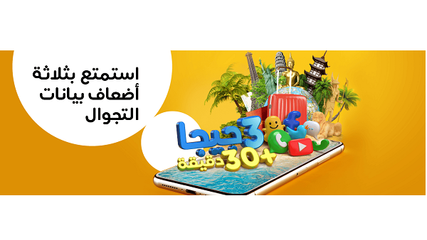 Users will get 30 voice minutes included in their bundle, which include making local calls within the roaming country, calling back to Oman and receiving calls while they are travelling.
