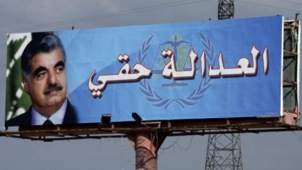 لوحة اعلانية مؤيدة للمحكمة الخاصة بلبنان في البلمند شمال لبنان